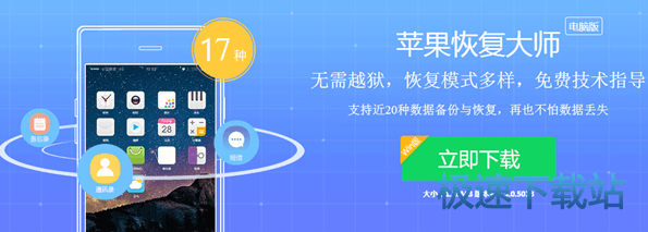 图：苹果恢复大师