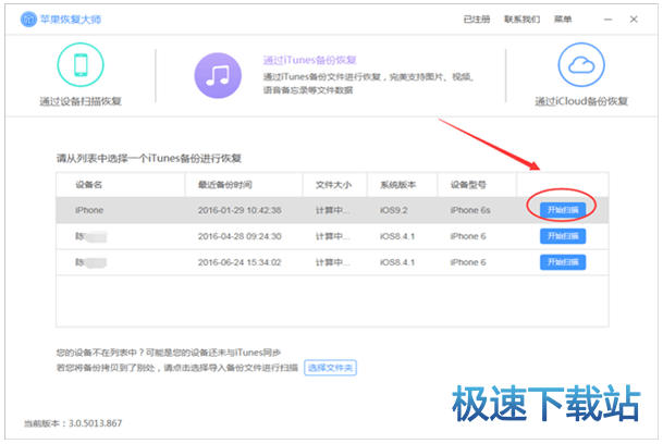 图：苹果恢复大师
