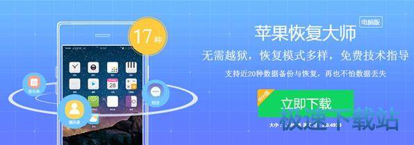 图：苹果恢复大师