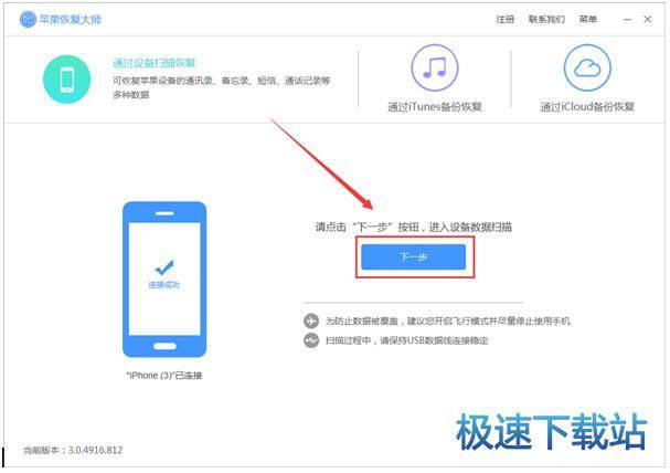 图：苹果恢复大师