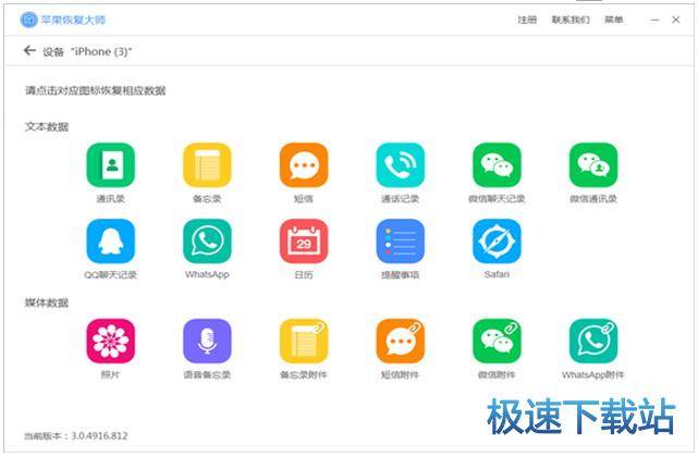图：苹果恢复大师