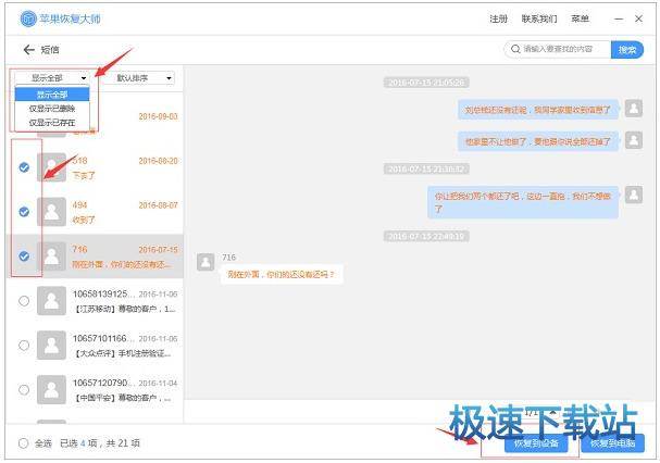 图：苹果恢复大师