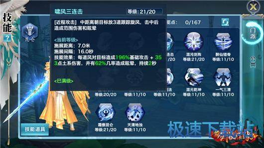 图：昆仑三连击技能