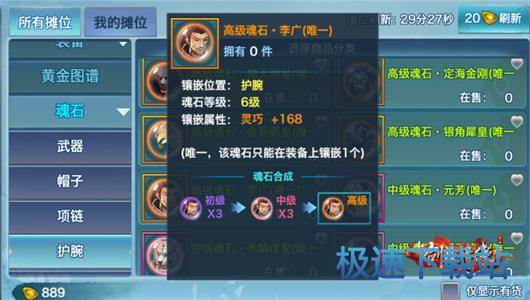 图：藏剑80级魂石