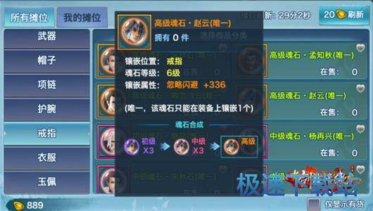 图：藏剑80级魂石