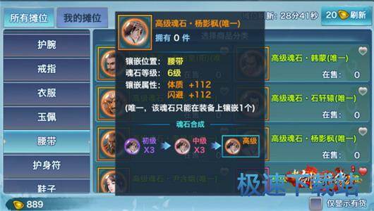 图：藏剑80级魂石