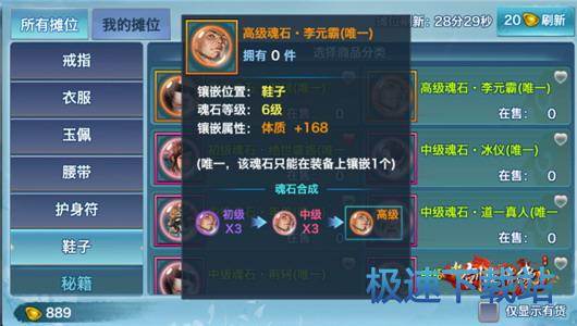 图：藏剑80级魂石