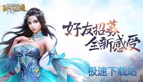 图：醉逍遥
