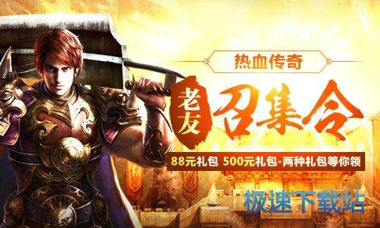 图：热血传奇