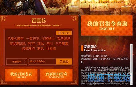 图：热血传奇