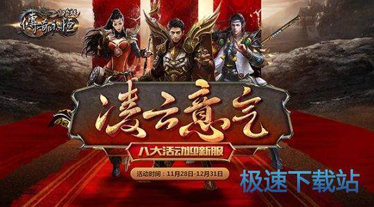 图：传奇永恒