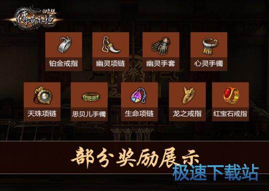 图：传奇永恒