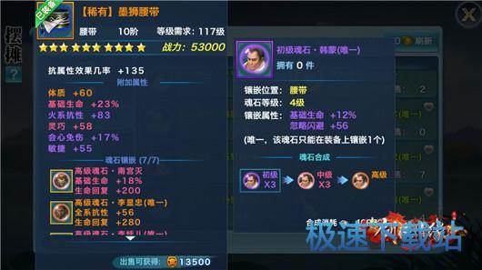 图：腰带韩蒙魂石