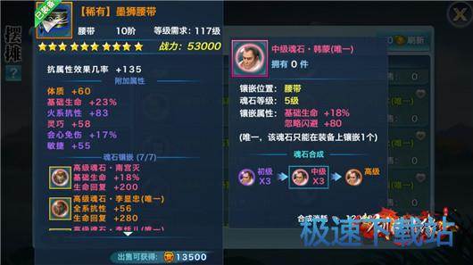 图：腰带韩蒙魂石