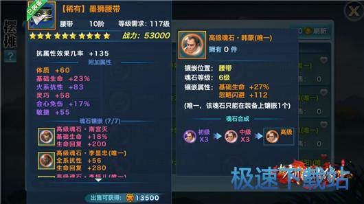 图：腰带韩蒙魂石
