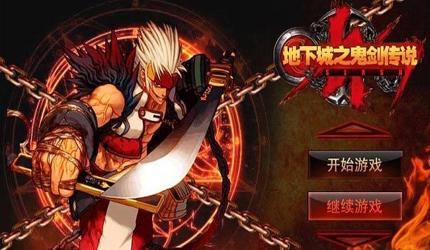 图：地下城与勇士