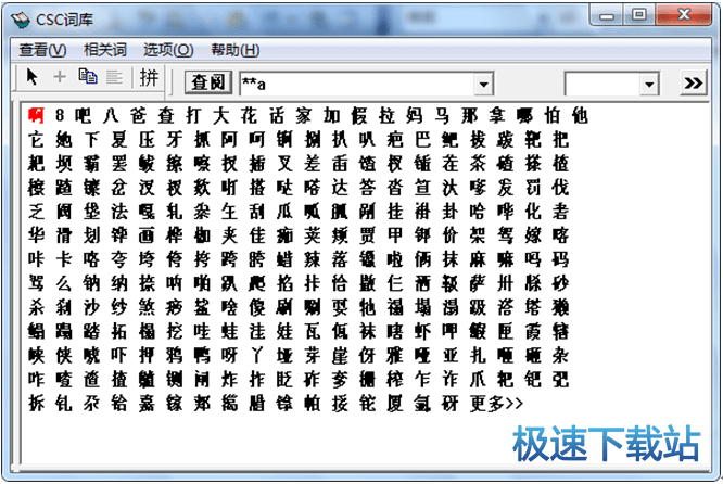 图：输入拼音