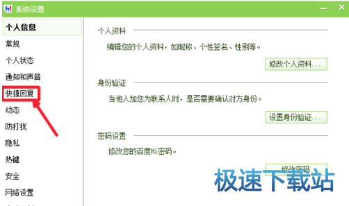 图：快捷回复