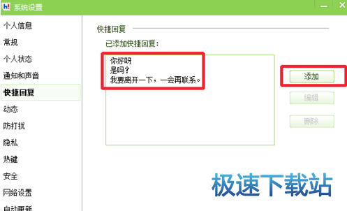 图：快捷回复