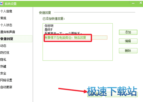 图：快捷回复