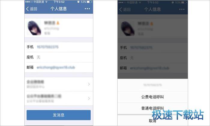 图：拨打公费电话