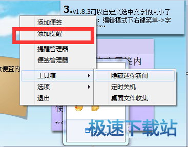 图：添加提醒