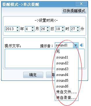 图：自定义提醒铃声