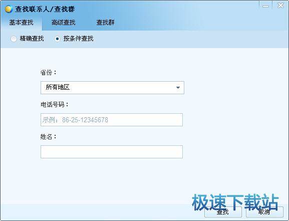 图：添加好友