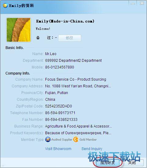 图：添加好友