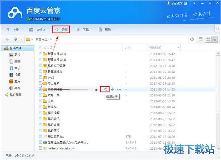 图：私密分享链接