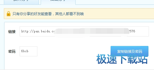 图：私密分享链接