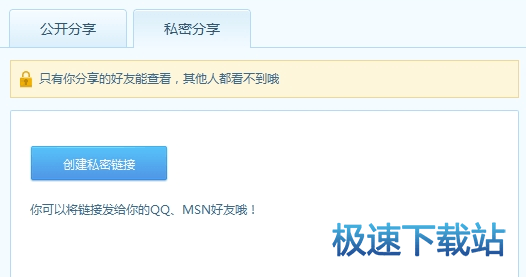 图：私密分享链接