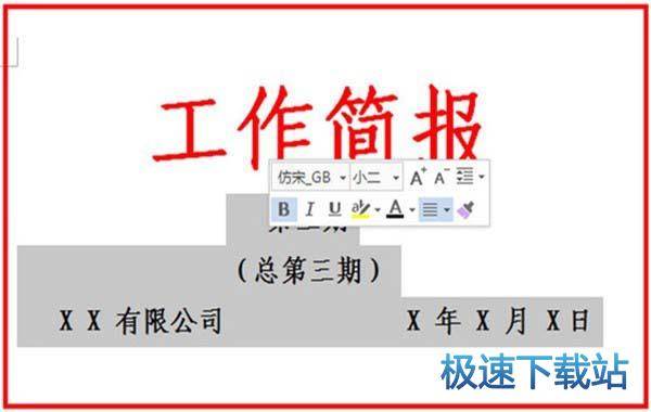 图：工作简报