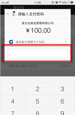 图：理财通