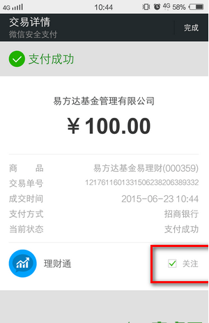 图：理财通