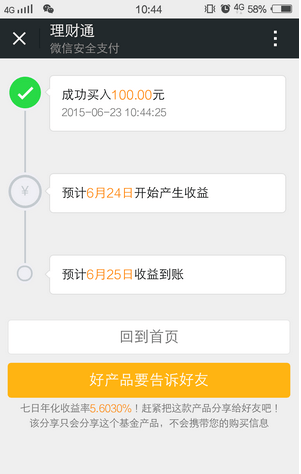 图：理财通