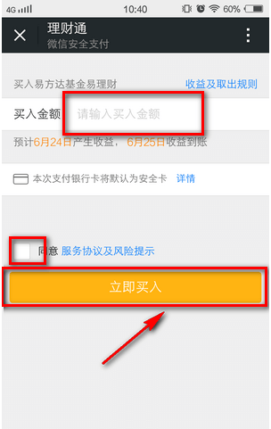 图：理财通