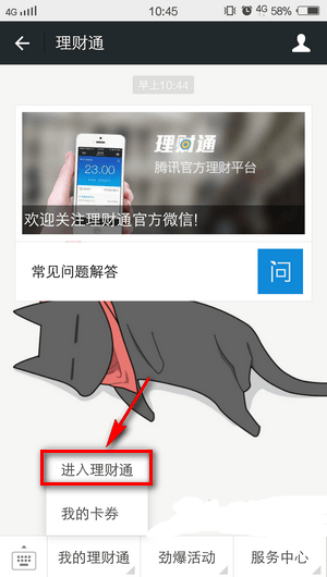 图：理财通