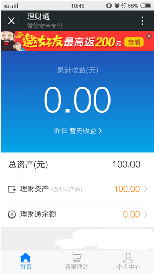 图：理财通
