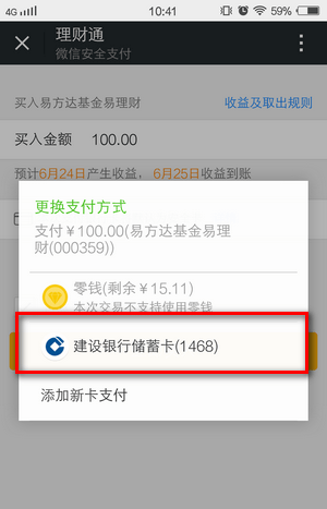 图：理财通