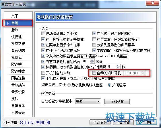 图：电脑定时关机