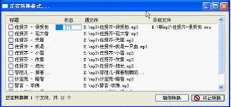 图：转换音乐格式