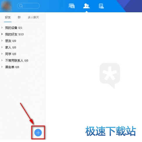 图：添加好友