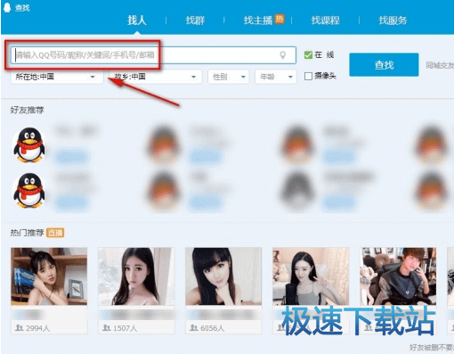 图：添加好友