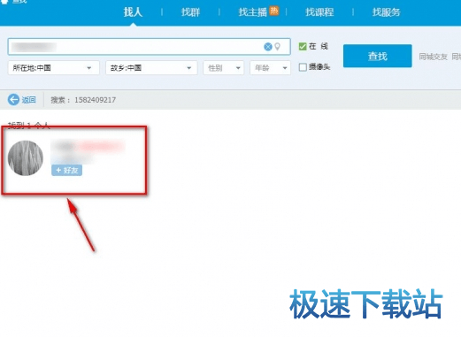 图：添加好友