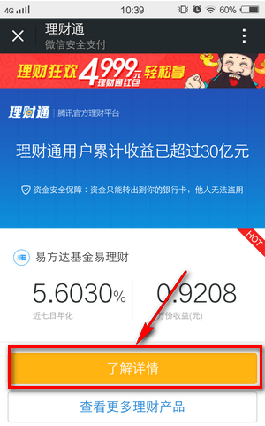图：理财通
