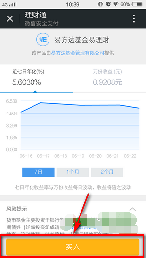 图：理财通