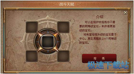 图：宝石熔炼
