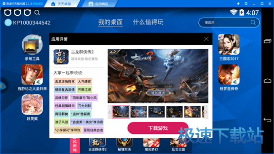 图：天天模拟器