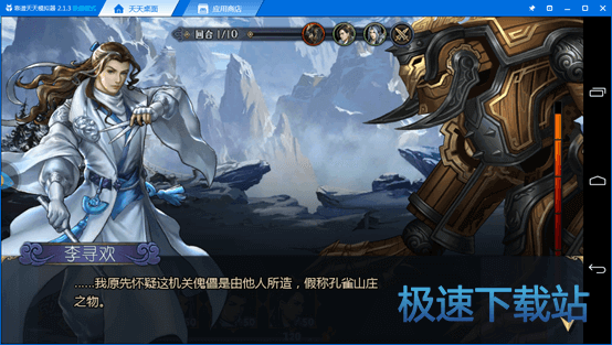 图：天天模拟器